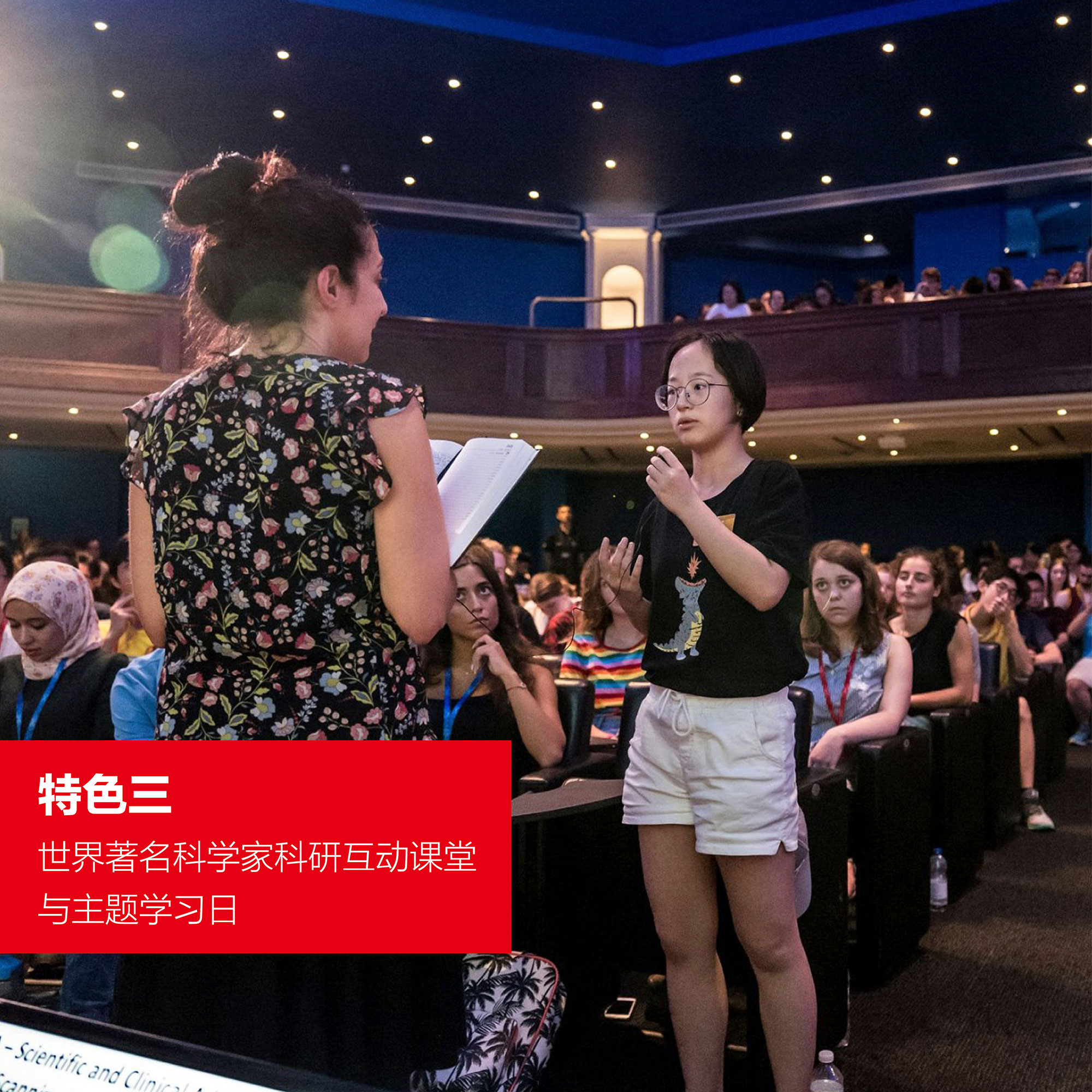 世界著名科学家科研互动课堂 与主题学习日