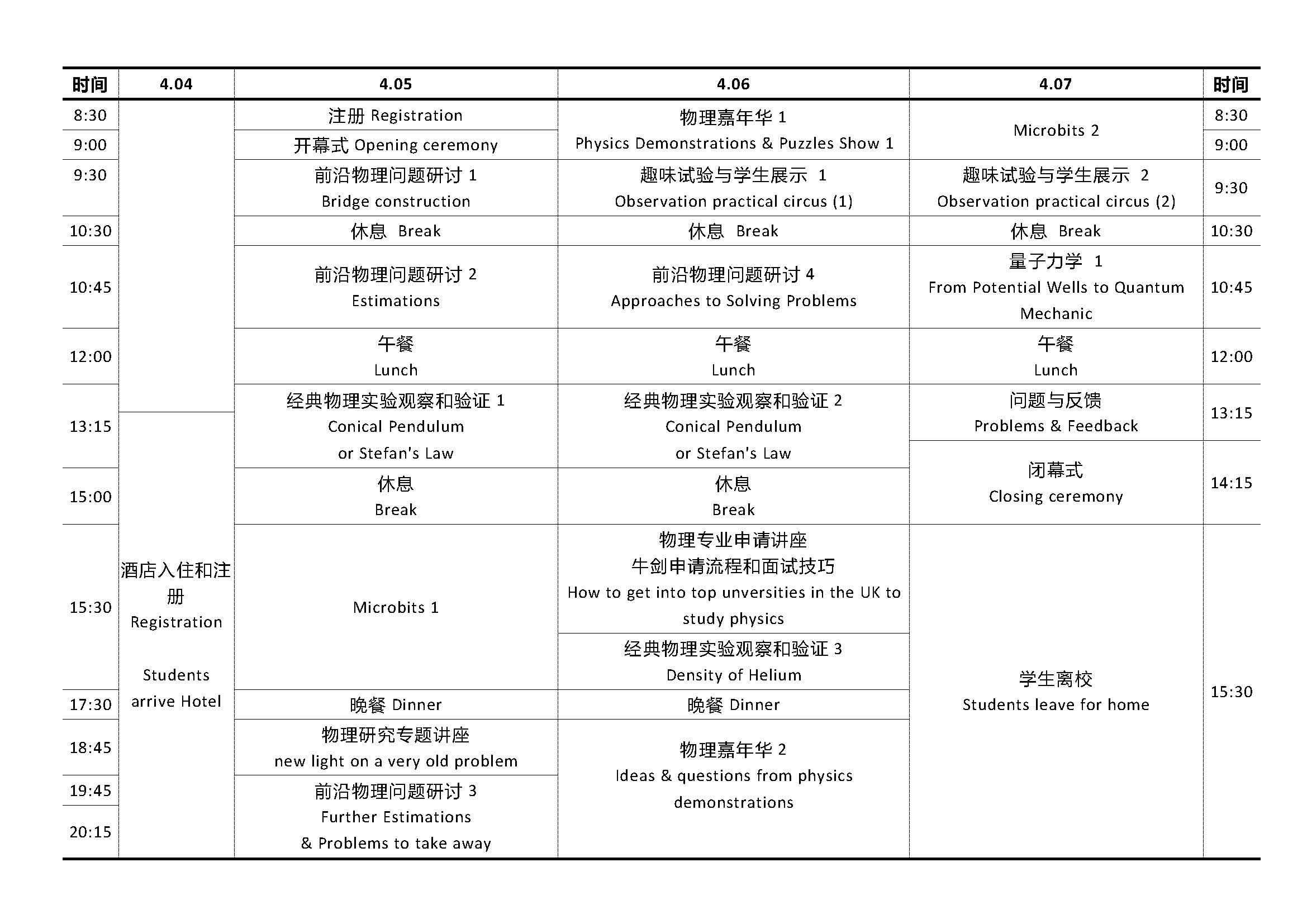 集训营日程安排
