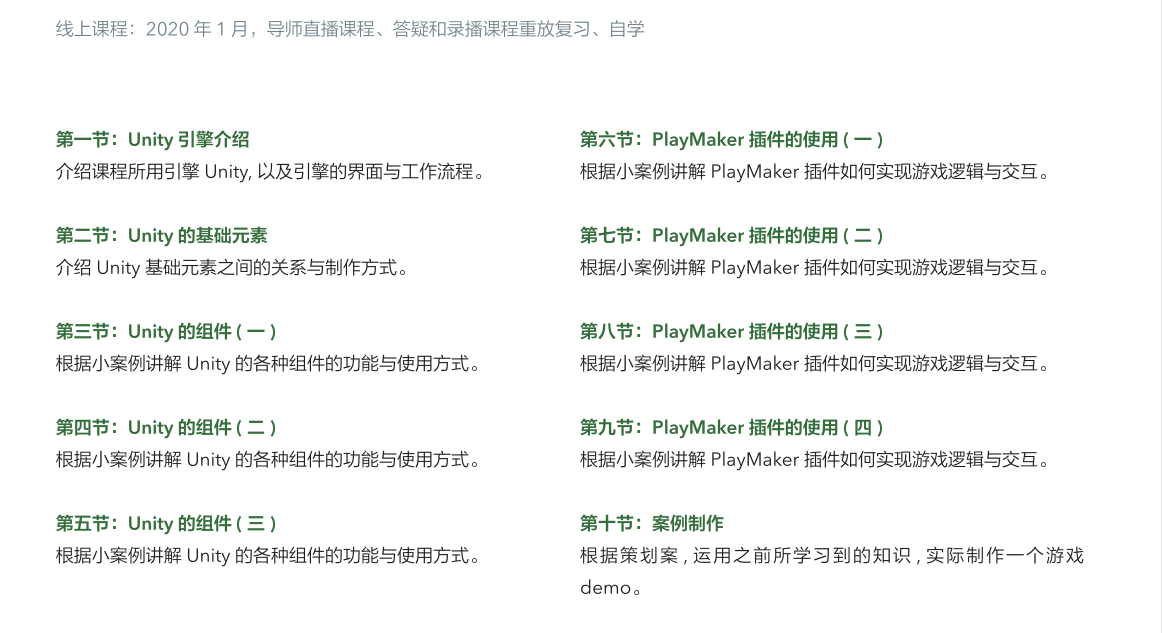 游戏设计线上课程