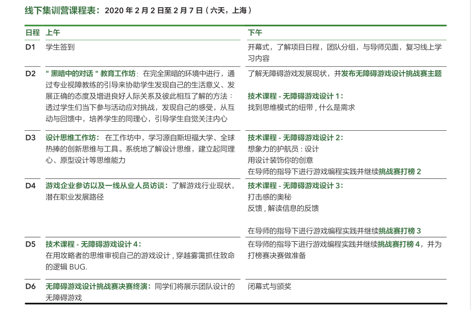 游戏设计-线下课程