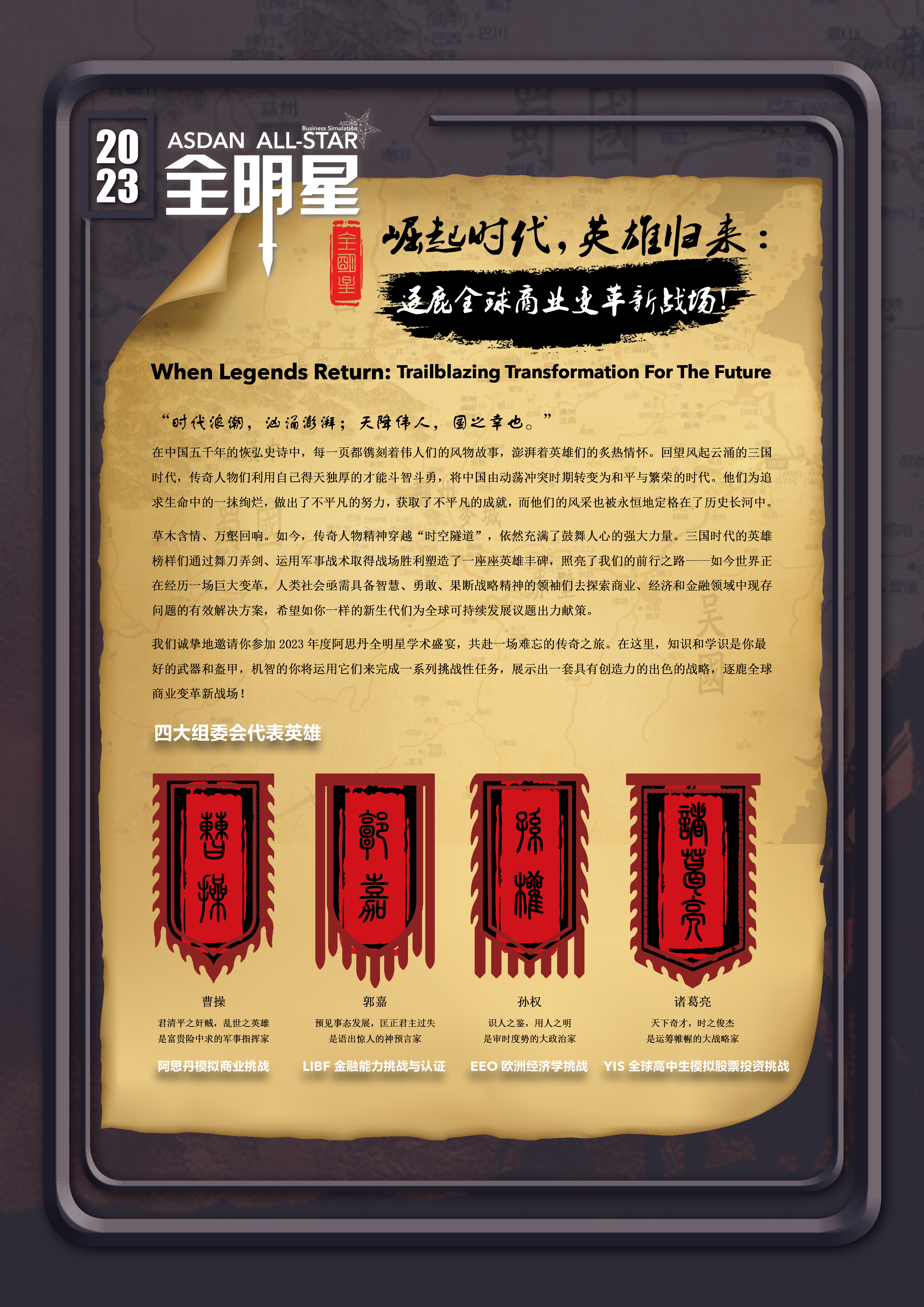 2023 ALL STAR BROCHURE V9