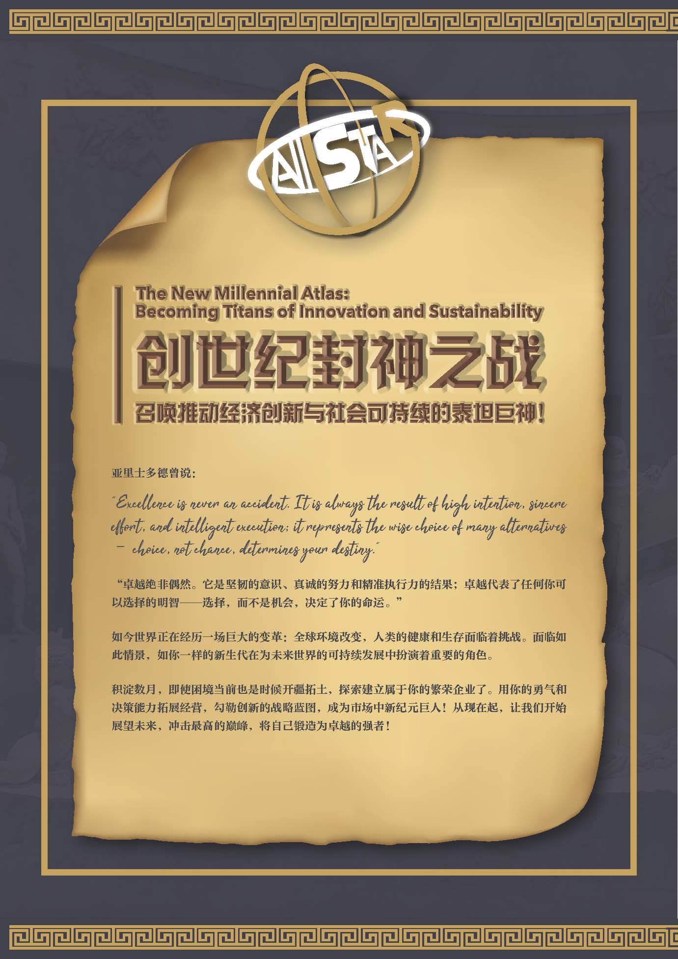 allstar invitation