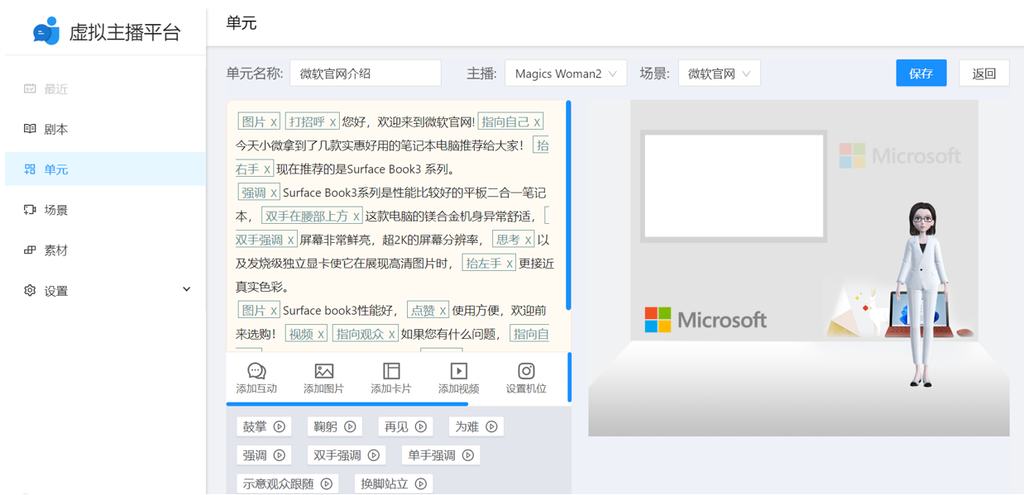 设计完成虚拟主播播报视频
