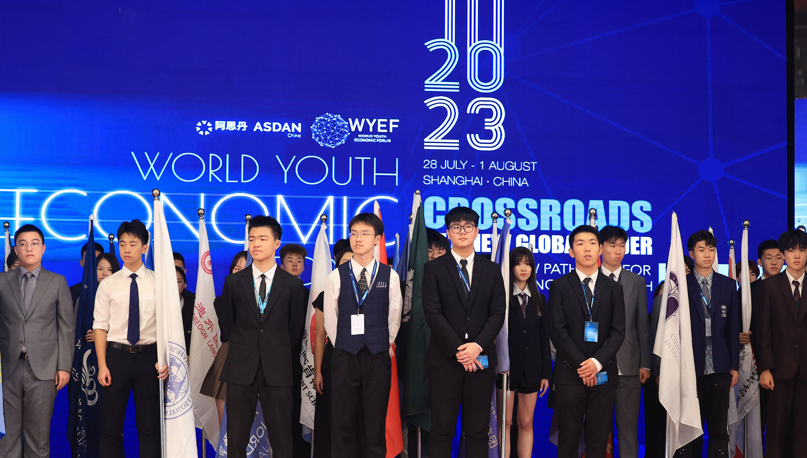 阿思丹全球青年经济论坛(WYEF)